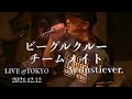 【LIVE】 ビーグルクルー『チームメイト』 〜Acoustic ver.〜