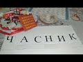 #Ази-читання: Сторінка6а. Чарівні слова &quot;Абрика-й-дабрика&quot;