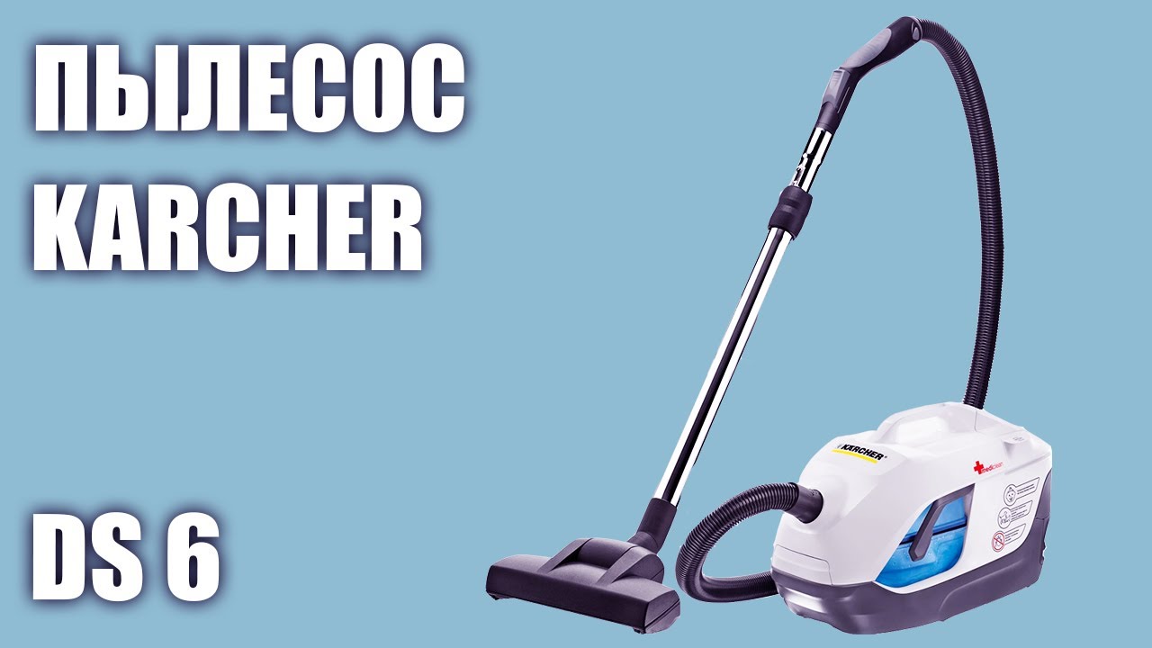 Пылесос Karcher Ds 6 Premium Plus Купить