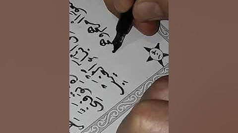 الصفحة ٢٤٧سورة يوسف بخط وتلاوة عمر قاسم من مشروع كتابة المصحف كاملا