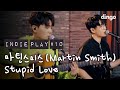 마틴스미스 Martin Smith Stupid Love 인디플레이 LIVE 마틴스미스 Martin Smith Stupid Love 인디플레이 LIVE