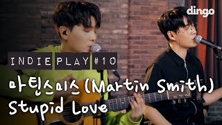 마틴스미스 Martin Smith  - Stupid Love [인디플레이] LIVE chords