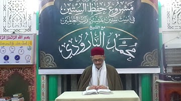 الحصة 92 من الصفحة 219من الآية 93 من سورة يونس