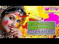 Holi ka sabse hit song sandeep singh deewana ka