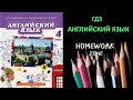 Учебник Английский язык 4 класс Комарова стр. 48 - 50