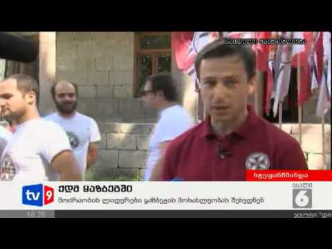 ახალი 6 | ქდმ ყაზბეგში | 16.08.12