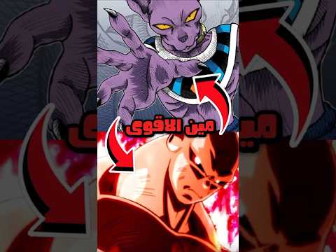 بيروس ضد جيرين لن تصدق النتيجة Goku