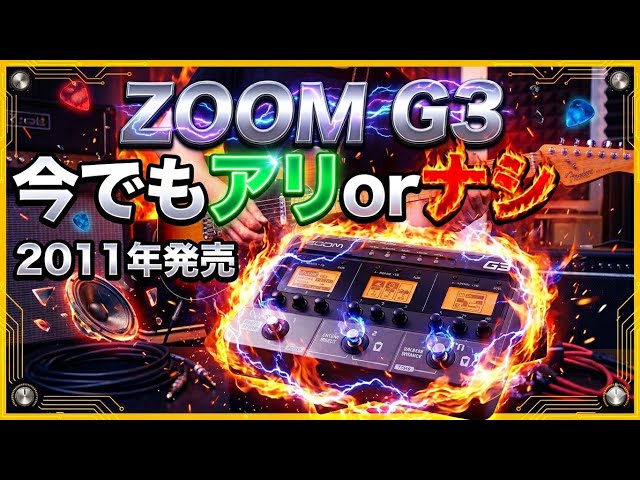 Is the Zoom G3, released in 2011, still a good or bad idea?! Sound
