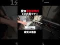 ↑本編はコチラ#愛知県 #不動産 #内見