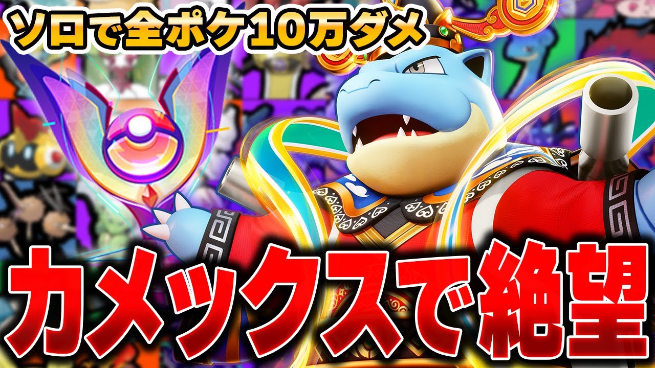 An incident has occurred with the hottest Blastoise!? It won't end