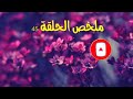 مسلسل ساحرتي حلقه 45