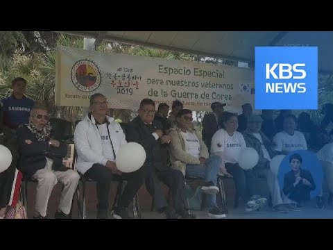 사라져가는 콜롬비아 참전노병…‘혈맹’ 잇는 한인들 / KBS뉴스(News)