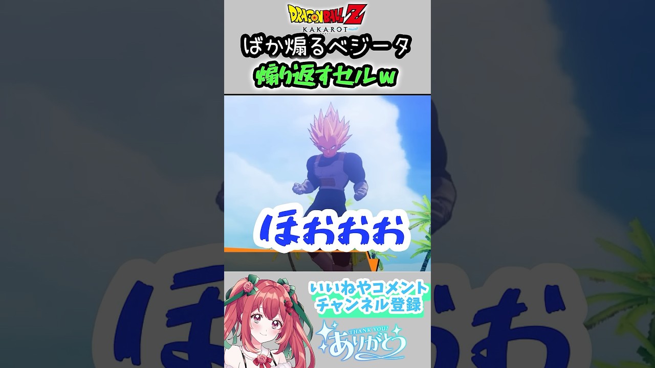 負けてるのに煽りまくるセルw #ゲーム実況 #ドラゴンボール #vtuber #shorts