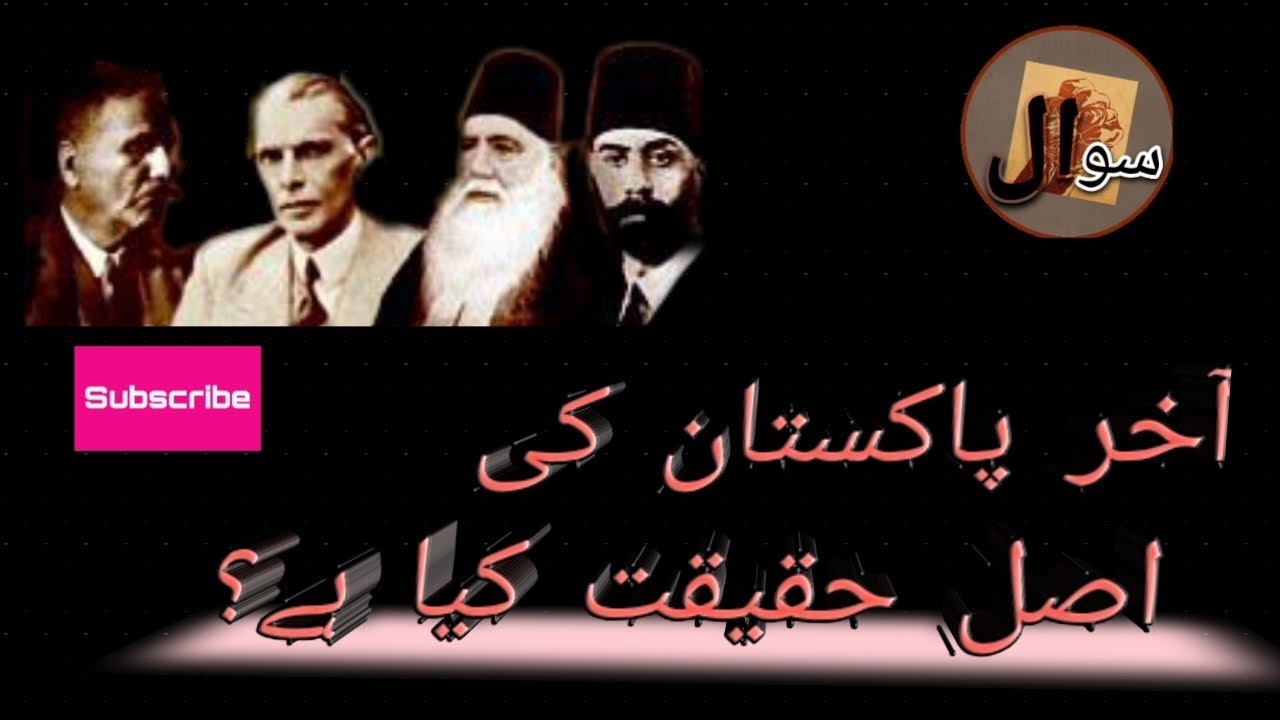 The Reality Of Pakistan Why Pakistan Came Into Being YouTube