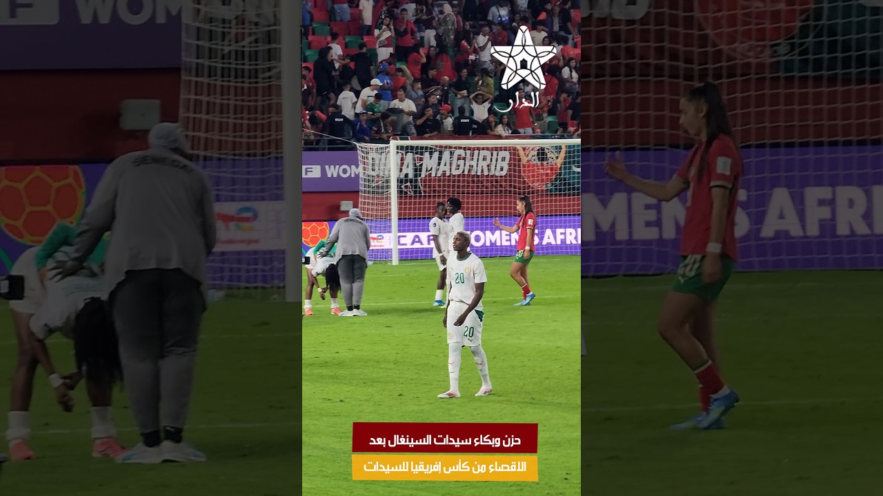 حزن وبكاء سيدات السينغال بعد الاقصاء من كأس إفريقيا للسيدات