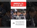 野党に対してもビシッと言い返す #自民党 #小泉進次郎 #shorts