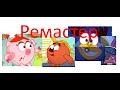 Одна секунда с каждой серии нового сезона Смешариков (Ремейк полной версии)