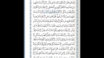 سورة القمر 31-42 ( للشيخ ياسر الدوسري)