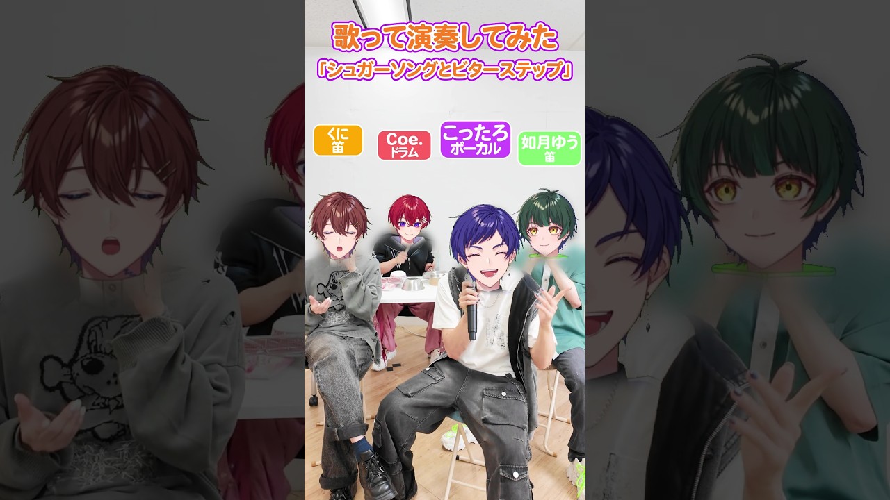 【演奏して歌ってみた】『シュガーソングとビターステップ』うまいけどこのバンドなにwwwwwwww #shorts #kazoo
