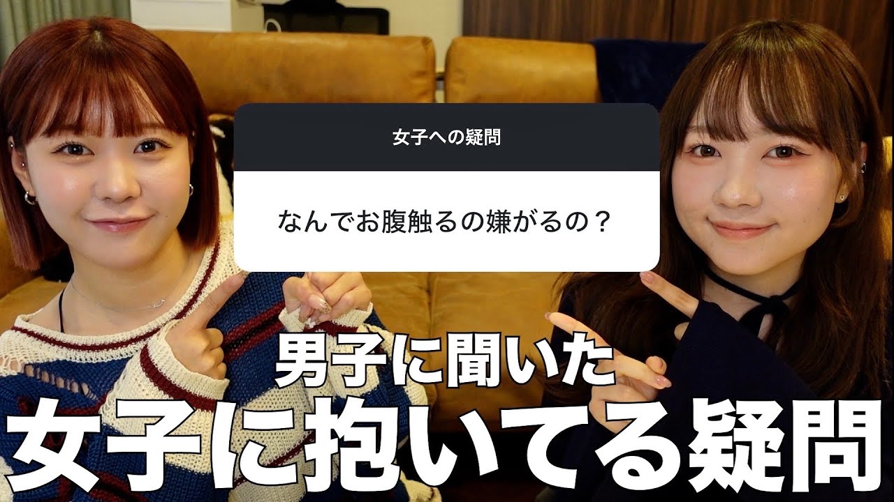 男子に聞いた女子に対しての疑問に本音で答えていく