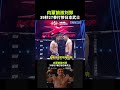 18岁的小将打出中国气势,最后这几拳真带劲#boxing
