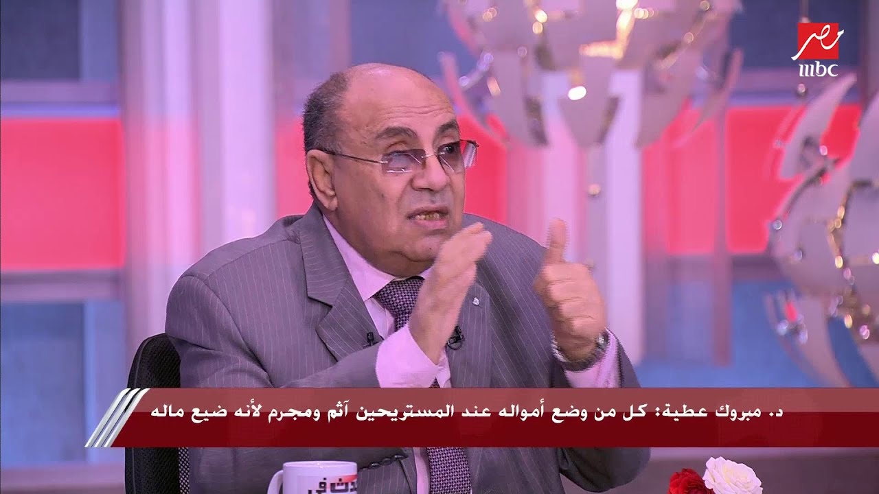 د.مبروك عطية: الرسول اعتبر التعامل في هذه الأصناف الـ6 من الربا.. فما موقف أموال البنوك؟