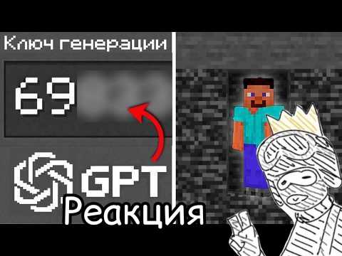 Я ЗАСТАВИЛ ЧАТ GPT Создать 5 НЕПРОХОДИМЫХ Сидов в МАЙНКРАФТ! / Реакция на Дифирон