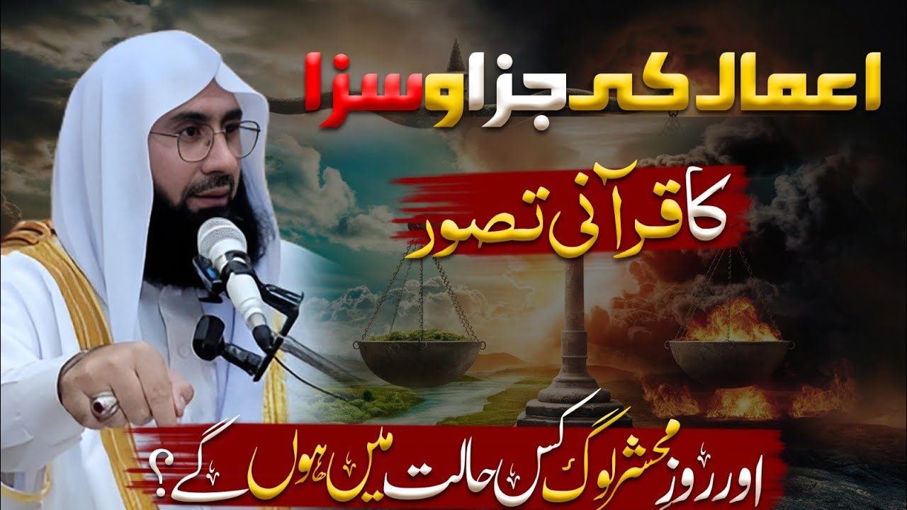 Saza aur Jaza kya ha l Day of Judgement in islam l Reward and Punishment day l Ahmad Jamshed Khan