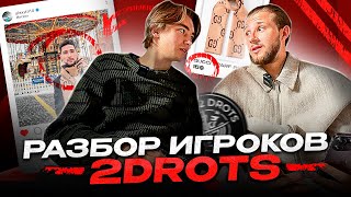 СКОЛЬКО СТОИТ ПУХОВИК ЖЕКИ? ДЕШЕВЫЕ ВЕЩИ С POIZON / РАЗБОР игроков 2DROTS