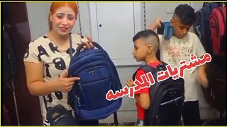 فلوج مشتريات المدرسه خدو فلوسي كلها ?