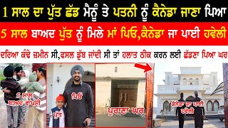 Surprise Visit Canada To Punjab After 5 years|Emotional Visit|Mani Parvez|@kaintpunjabi