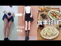 甘党でも15kg痩せて6年キープ‎🤍27歳一人暮らしOLのリアル食生活👩‍💼 
