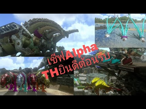 Ark Mobile ส่งเสริมเซิร์ฟเวอร์เช่าออนไลน์ (Alpha TH)