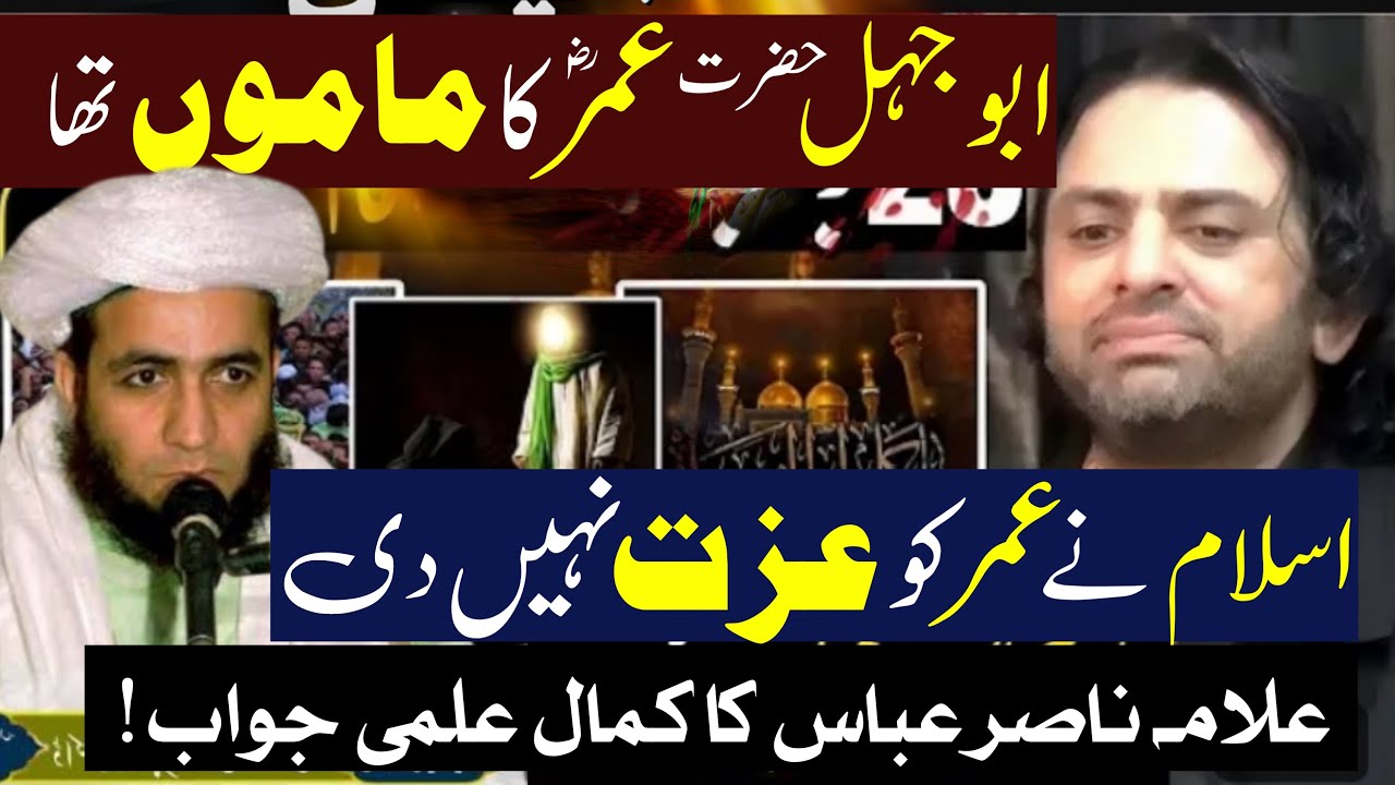 Abu Jahal Hazrat Umar Ka Mamu Tha? | Allama Nasir Abbas Multan Reply to Molvi