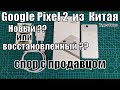 Google Pixel 2 с Алиэкспресс