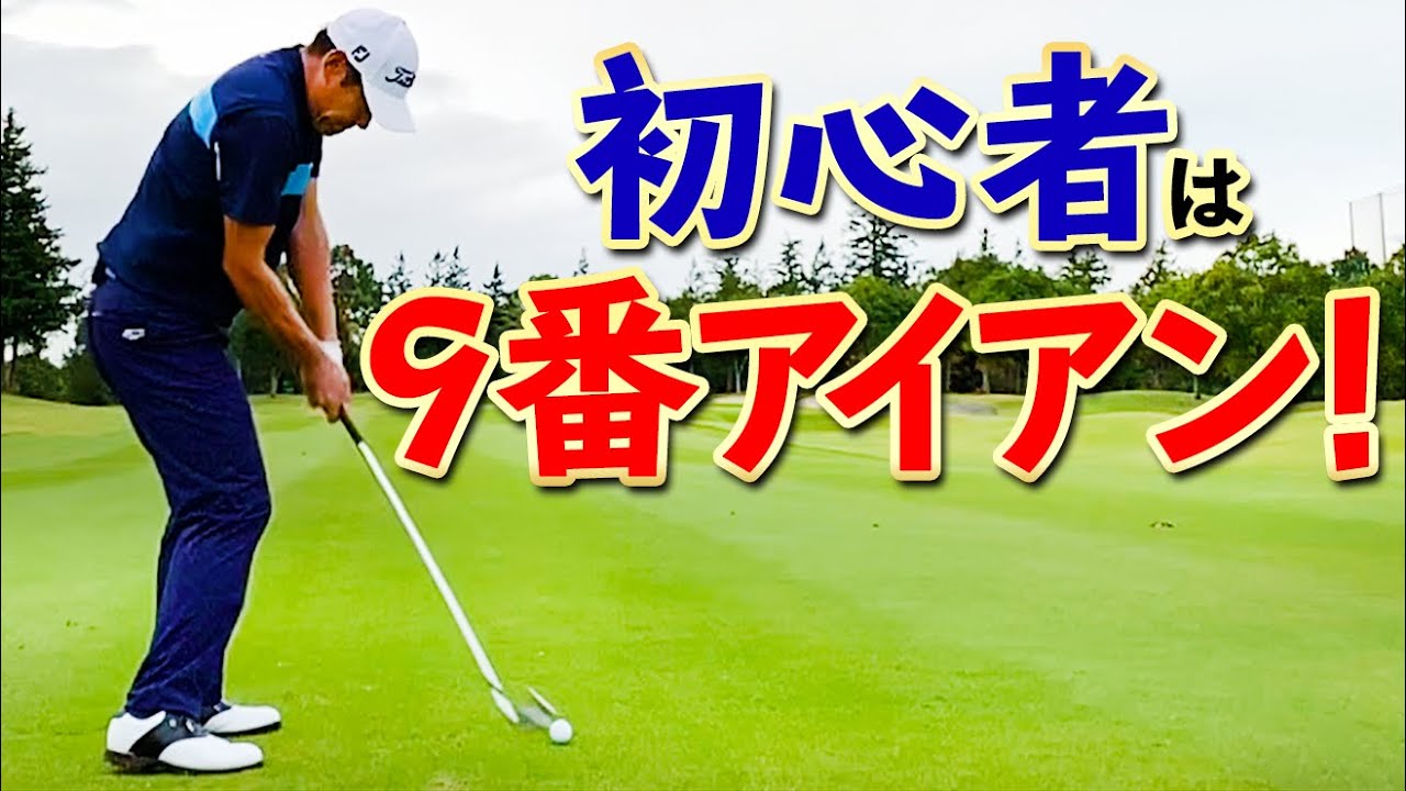 【Tera-You-Golf】9番アイアン【グリップ先生】