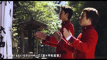 映画『偉大なる、しゅららぼん』ももクロ主題歌入り予告編