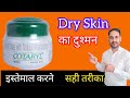 How to use Cotaryl Cream l For Dry Skin Best Result l Dry Skin का दुश्मन