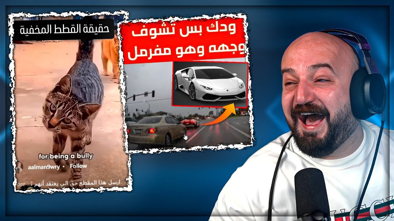 موقف لا اتمناه لـ ألد اعدائي ! 😂 ردة فعل مقاطع ريلز مع الشباب ! 🤣
