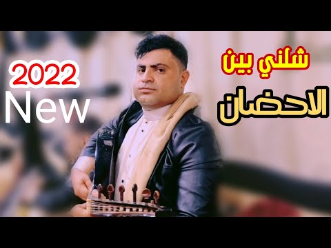 حصري لاول مرة غمدان العاطفي  طبطب علياءشلني بين الأحضان 2022   