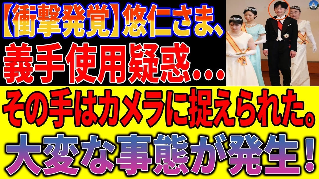 【海外の反応・衝撃】新年一般参賀の“わずかな瞬間”に世界が騒然――悠仁さまに集まった視線、その裏で広がる国民の波紋