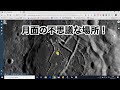 月面の不思議な場所 UFO?・鮮明画像公開 の 月面サイト ACT-REACT-QuickMapで検証してみた。