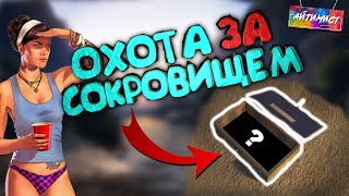 Охота За Сокровищем ( GTA 5 Online )