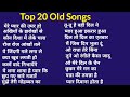    top 20 old songs  purane git  old hit song superhit hindi purane geet