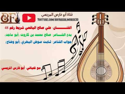 علي صالح اليافعي شريط رقم 48 قال ابن كاروت اكبر حاجز اتخطيت بدع صالح محمد بن كاروت جواب ثابت عوض علي صالح اليافعي شريط رقم 48 قال ابن كاروت اكبر حاجز اتخطيت بدع صالح محمد بن كاروت جواب ثابت عوض