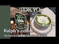 【ラルフローレン表参道カフェ 】まるで海外！Ralph’s coffee TOKYOでパワーチャージ♡/tokyo vlog/japan vlog