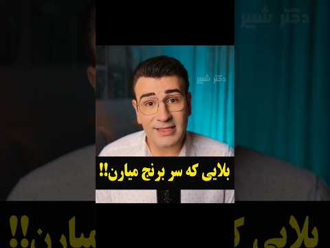 بلایی که در ایران سر برنج میارن