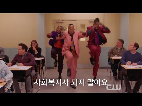 사회복지 하지마세요! | Don't be a lawyer 패러디