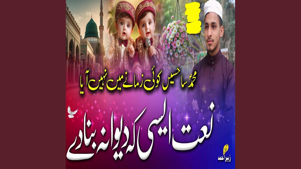 Muhammad Sa Haseen Koi Zamane Mein Nahi Aaya