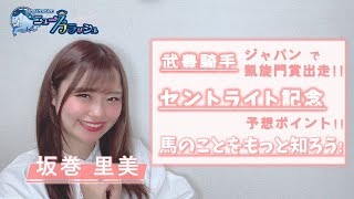 【セントライト記念】好走例が多いのは前走○○組？